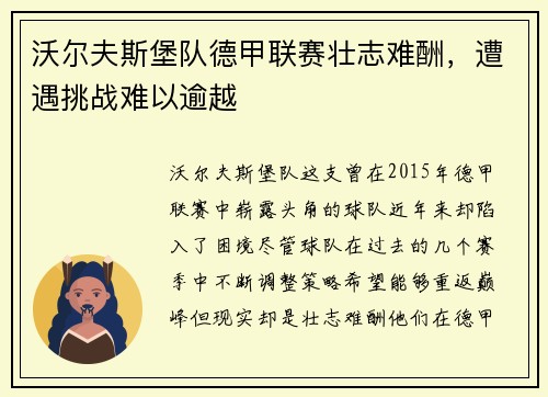 沃尔夫斯堡队德甲联赛壮志难酬，遭遇挑战难以逾越