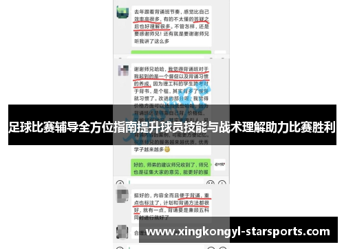 足球比赛辅导全方位指南提升球员技能与战术理解助力比赛胜利