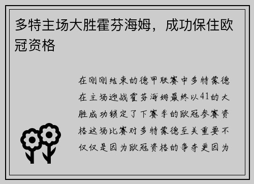 多特主场大胜霍芬海姆，成功保住欧冠资格