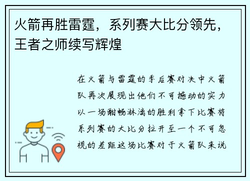 火箭再胜雷霆，系列赛大比分领先，王者之师续写辉煌