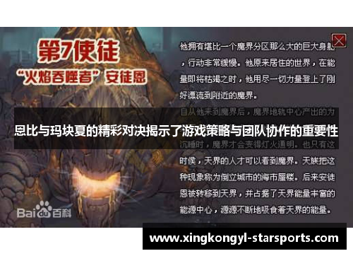 恩比与玛块夏的精彩对决揭示了游戏策略与团队协作的重要性