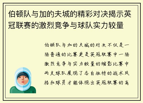 伯顿队与加的夫城的精彩对决揭示英冠联赛的激烈竞争与球队实力较量