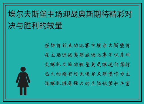 埃尔夫斯堡主场迎战奥斯期待精彩对决与胜利的较量