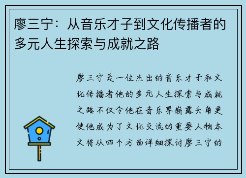 廖三宁：从音乐才子到文化传播者的多元人生探索与成就之路